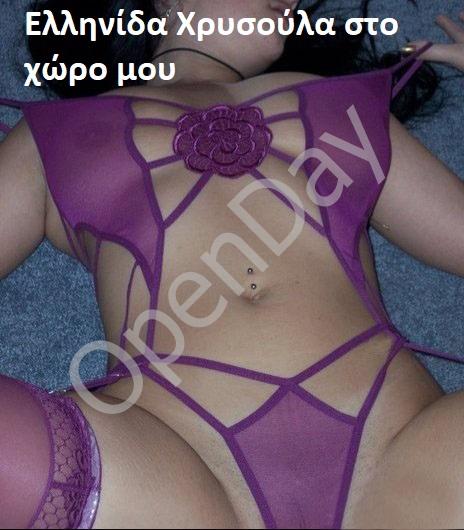 Χρυσουλα Ελληνιδα 22 ετων