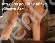 στο κέντρο της Αθήνας.  . για να κάνουμε μαζί αυτά που ονειρεύεσαι