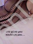με απίστευτα ερωτική διάθεση