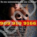 Tilefoniko sex – Για όλα τα γούστα!