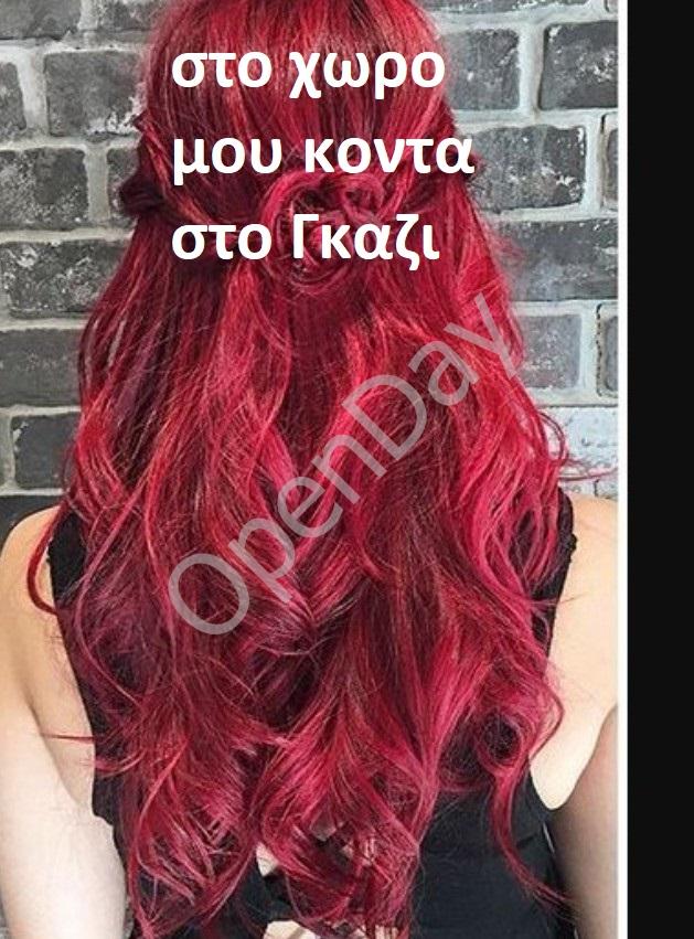 Μοναδικη εμπειρια… στο χωρο μου