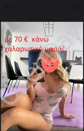 Νικόλ ετών 26 Ελληνίδα από τις 13:00 έως 23:00 