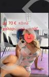 Νικόλ ετών 26 Ελληνίδα από τις 13:00 έως 23:00 