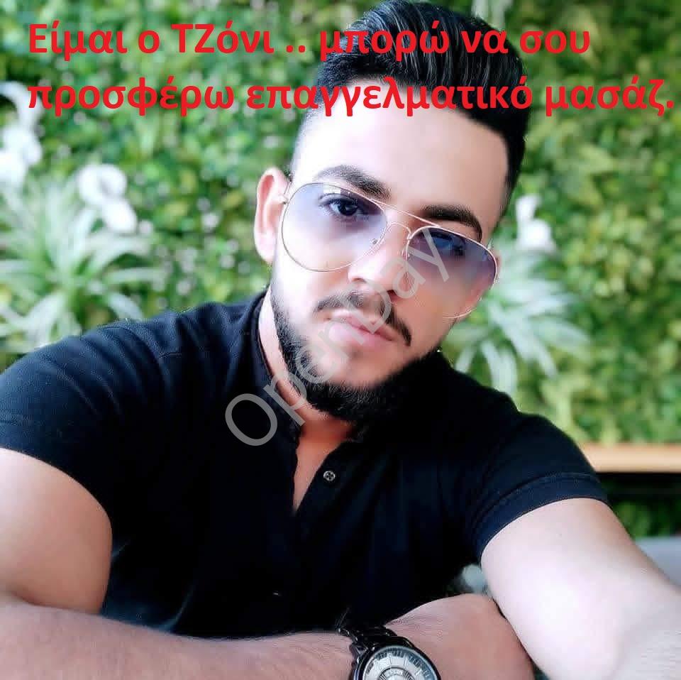 Γειά σου!!  Eίμαι o TΖόνι