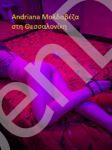 Andriana Μολδαβέζα call girl στη Θεσσαλονίκη 6943505161  ♥  από το πρωί μέχρι το βράδυ   ♥