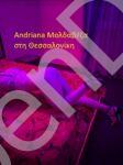 Σέξι κορίτσι 21 ετών, ανεξάρτητη, έμπειρη ME ΦΥΣΙΚΟ ΣΤΗΘΟΣ με δωράκι 130€.